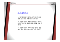 기업과 주주 레포트-8