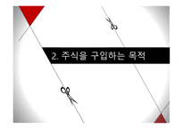 기업과 주주 레포트-11
