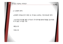 기업과 주주 레포트-13