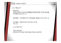 기업과 주주 레포트-14