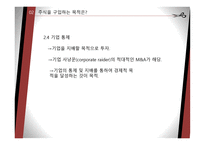 기업과 주주 레포트-16