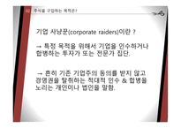 기업과 주주 레포트-17
