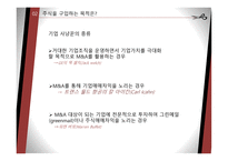 기업과 주주 레포트-18