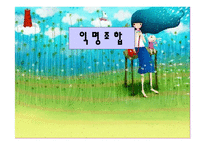 익명조합의 이해-1