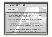 CYON 초콜릿폰 마케팅 분석-3