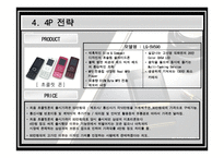 CYON 초콜릿폰 마케팅 분석-7