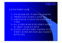 한국전력의 민영화-4