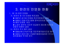 한국전력의 민영화-6