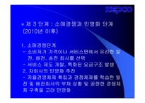 한국전력의 민영화-12