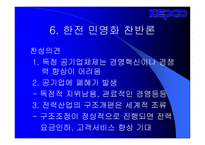 한국전력의 민영화-15