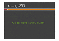 그라비티 GRAVITY기업분석-3