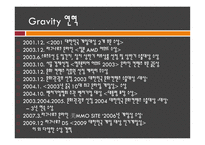 그라비티 GRAVITY기업분석-4