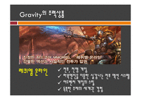 그라비티 GRAVITY기업분석-8