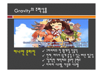 그라비티 GRAVITY기업분석-9