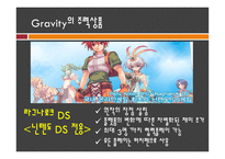 그라비티 GRAVITY기업분석-10