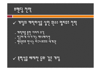 그라비티 GRAVITY기업분석-12