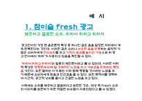 TV광고언어의 음운론적 특징-3