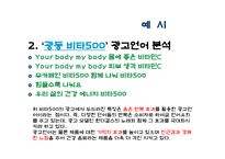 TV광고언어의 음운론적 특징-4