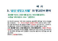 TV광고언어의 음운론적 특징-5
