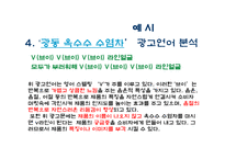 TV광고언어의 음운론적 특징-6