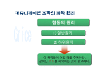 TV광고언어의 음운론적 특징-9