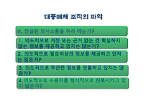 TV광고언어의 음운론적 특징-11