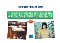 TV광고언어의 음운론적 특징-12