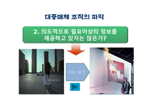 TV광고언어의 음운론적 특징-13