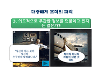 TV광고언어의 음운론적 특징-14