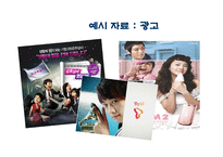 TV광고언어의 음운론적 특징-15