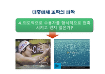 TV광고언어의 음운론적 특징-16