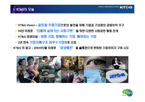 KT&G 기업 이미지 차별화를 위한 온라인 홍보 및 PR전략-3