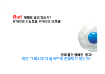 KT&G 기업 이미지 차별화를 위한 온라인 홍보 및 PR전략-4
