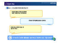 KT&G 기업 이미지 차별화를 위한 온라인 홍보 및 PR전략-5