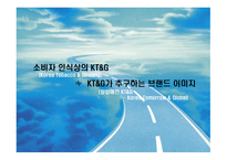 KT&G 기업 이미지 차별화를 위한 온라인 홍보 및 PR전략-7
