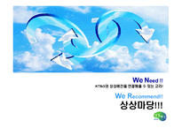 KT&G 기업 이미지 차별화를 위한 온라인 홍보 및 PR전략-9