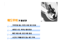 KT&G 기업 이미지 차별화를 위한 온라인 홍보 및 PR전략-11