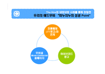 KT&G 기업 이미지 차별화를 위한 온라인 홍보 및 PR전략-13