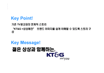 KT&G 기업 이미지 차별화를 위한 온라인 홍보 및 PR전략-15