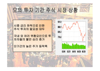 모의투자게임 및 분석-4