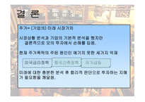 모의투자게임 및 분석-14
