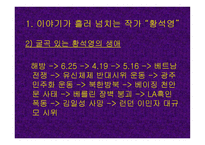 객지 황석영 작품 해설서-3