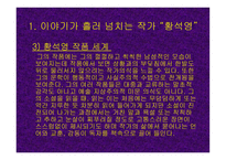 객지 황석영 작품 해설서-4