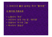 객지 황석영 작품 해설서-5