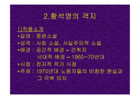 객지 황석영 작품 해설서-6