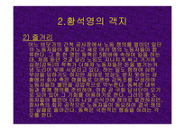 객지 황석영 작품 해설서-7