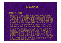 객지 황석영 작품 해설서-9