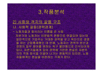 객지 황석영 작품 해설서-12