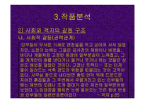 객지 황석영 작품 해설서-13