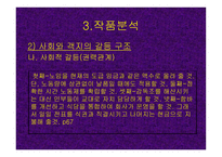 객지 황석영 작품 해설서-14